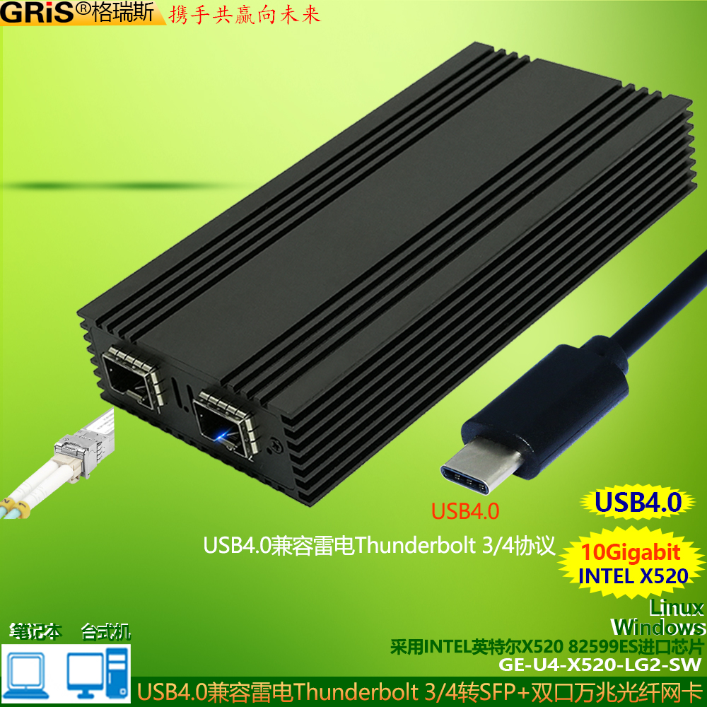 USB4兼容雷电3/4万兆光纤网卡SFP