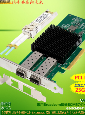 GRIS 服务器PCI-E双口25G万兆网卡SFP28光纤网卡broadcom博通BCM57414工业级25000Mbps电脑多单模块LC台式机