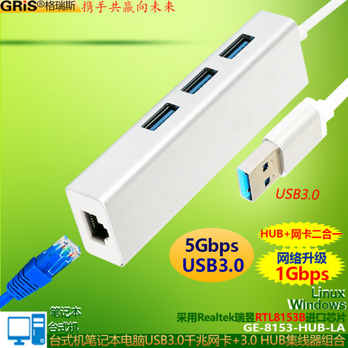 GRIS电脑HUB集线器+千兆网卡组合