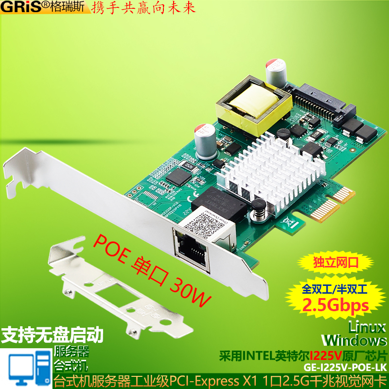 GRIS台式机服务器电脑千兆网卡