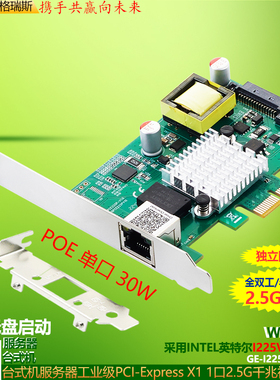 GRIS PCI-E转POE供电2.5G千兆网卡2500M服务器intel英特尔I225V台式机电脑esxi以太网RJ45工业相机视觉采集卡