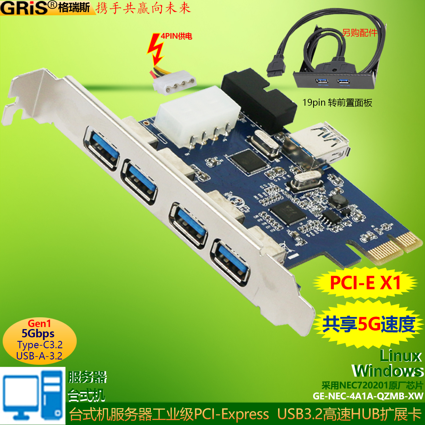 GRIS台式机服务器电脑通用USB3.0