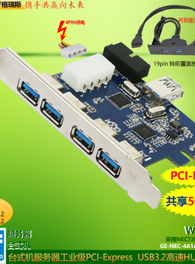 GRIS台式机PCI-E3.0USB转接卡NEC720201内1口4P供电19pin前置面板