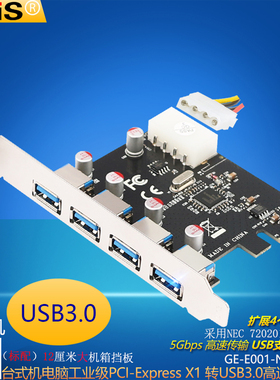 GRIS PCI-E转USB3.0台式机扩展卡NEC720201电脑HUB集线器5G工业级