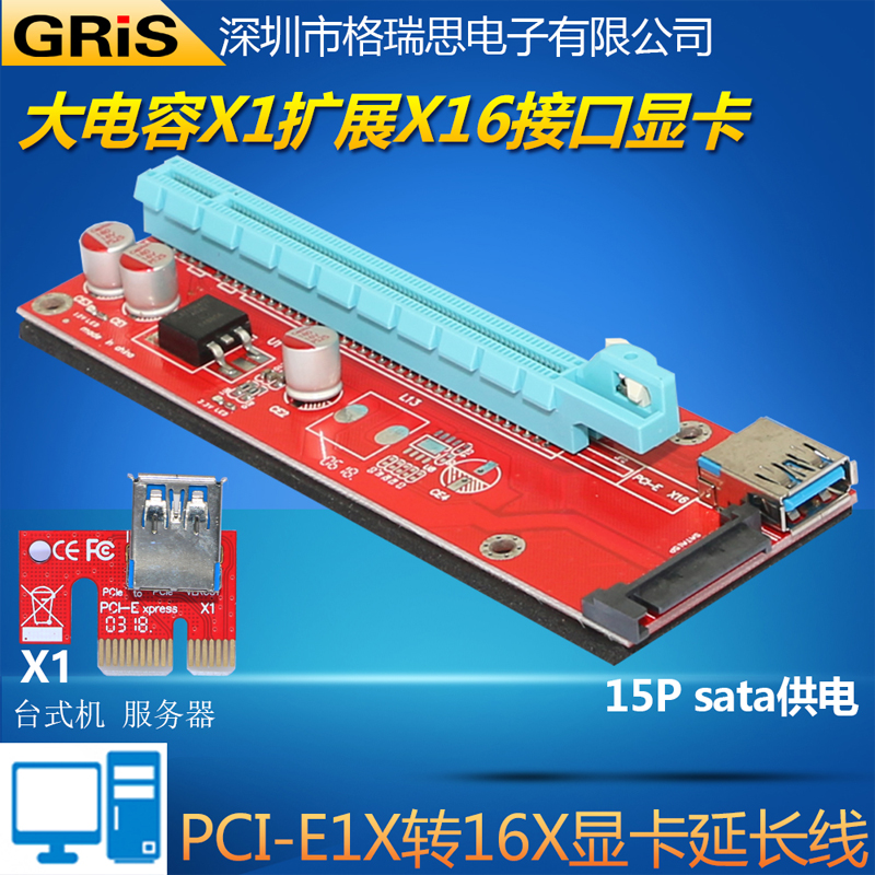 GRIS PCI-E X1转X16显卡延长线3.0 USB防烧设计15P供电加强版007S 电脑硬件/显示器/电脑周边 连接线/航插线/连接器/转换器 原图主图