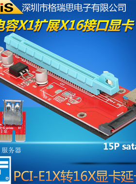 GRIS PCI-E X1转X16显卡延长线3.0 USB防烧设计15P供电加强版007S