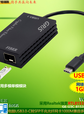 GRIS TYPE-C3.1光纤千兆网卡RTL8153瑞昱USB电脑Realtek免驱动SFP+台式机笔记本服务器LC光纤多模单模收发器