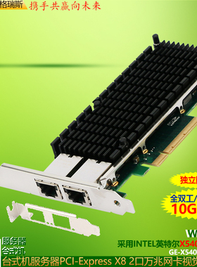 GRIS 服务器PCI-E双口万兆网卡X8视觉采集卡X540AT2台式机10G以太网线工控机电脑INTEL英特尔RJ45软路由群晖