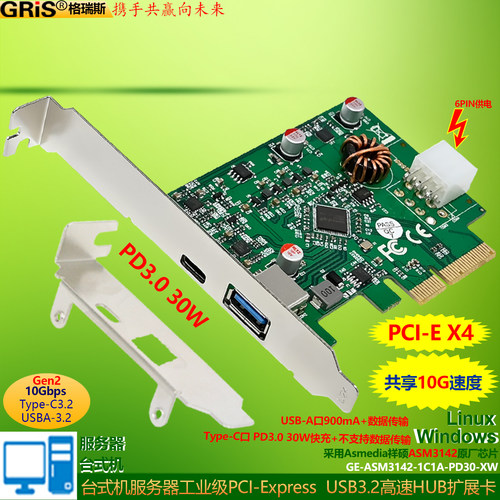 GRIS台式机服务器电脑通用USB3.2