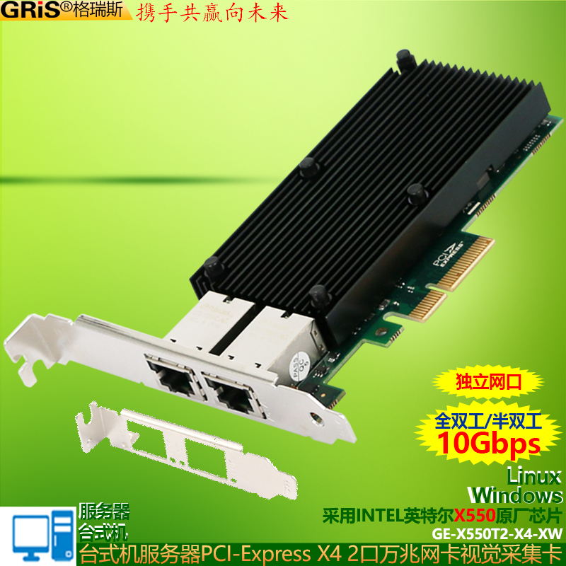 GRIS PCI-E转万兆网卡10G台式机服务器RJ45以太网线英特尔2口电脑INTEL软路由PXE海蜘蛛X550T2黑群晖汇聚ESXI