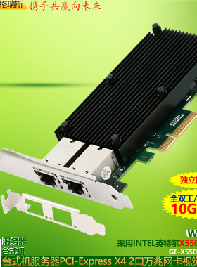 GRIS PCI-E万兆网卡10G台式机服务器RJ45以太网英特尔威联通NAS电脑INTEL软路由PXE海蜘蛛X550T2群晖汇聚ESXI