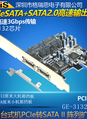 GRIS PCI-E转SATA II RAID阵列卡直通台式机服务器PCI电脑硬盘系统扩展卡支持RAID 0,1,0+1,5功能SIL3132芯片