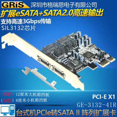 GRIS PCI-E转SATA II RAID阵列卡直通台式机服务器PCI电脑硬盘系统扩展卡支持RAID 0,1,0+1,5功能SIL3132芯片