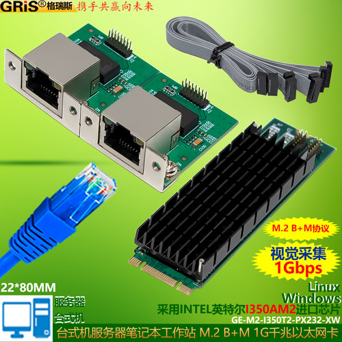 GRIS台式机服务器电脑M2千兆网卡