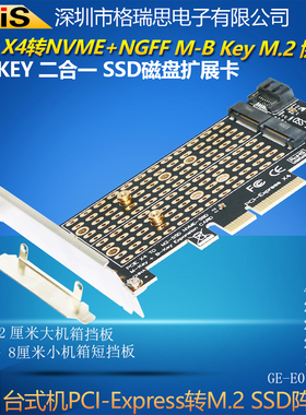 GRIS PCI-E转NVME扩展阵列卡2280MM M.2接口M B KEY硬盘转接卡NGFF固态SSD电脑系统启动RAID电脑二合一SATA钱