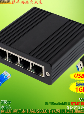 GRIS RTL8153瑞昱4口千兆网卡视觉采集卡USB3.0台式机笔记本RJ45以太网适配器有线群晖汇聚ESXI软路由免驱动