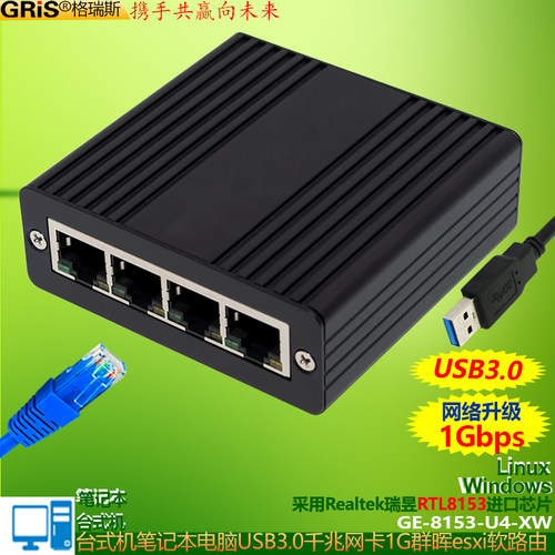 GRIS台式机笔记本电脑千兆网卡