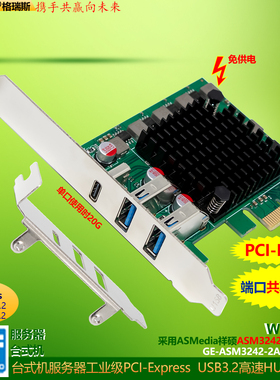 GRIS PCI-E转Type-C3.2视觉采集卡20G电脑USB ASM3242台式机 Gen3