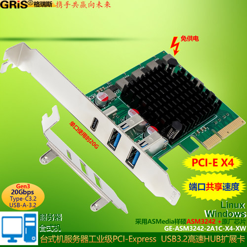 GRISUSB3.2Gen32x2Type-C接口
