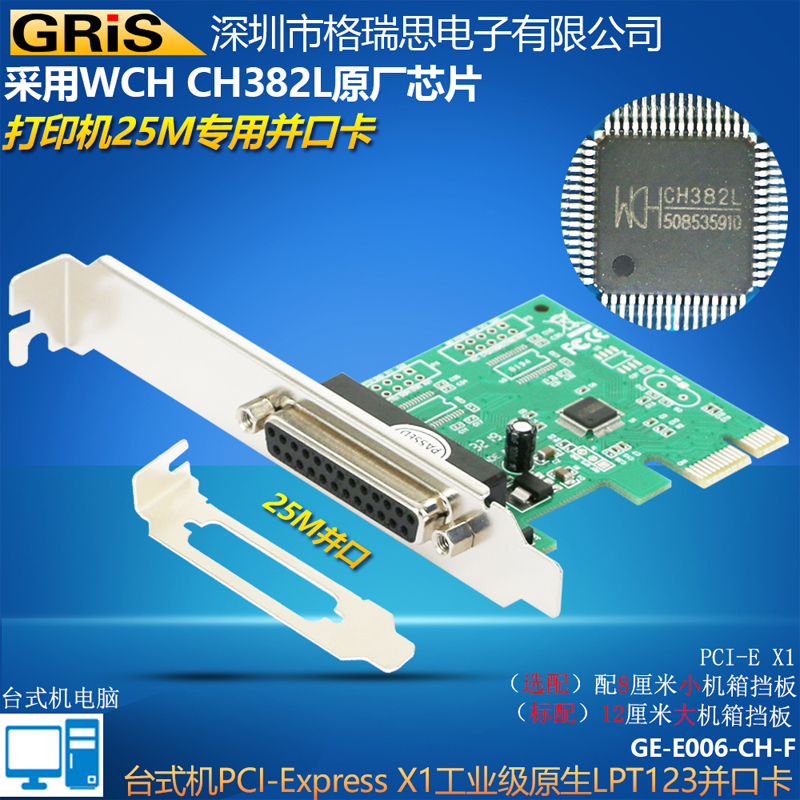 GRIS PCI-E并口卡台式机电脑LPT扫描仪1284打印小票机RS232连接线 电脑硬件/显示器/电脑周边 电脑耳机/耳麦 原图主图
