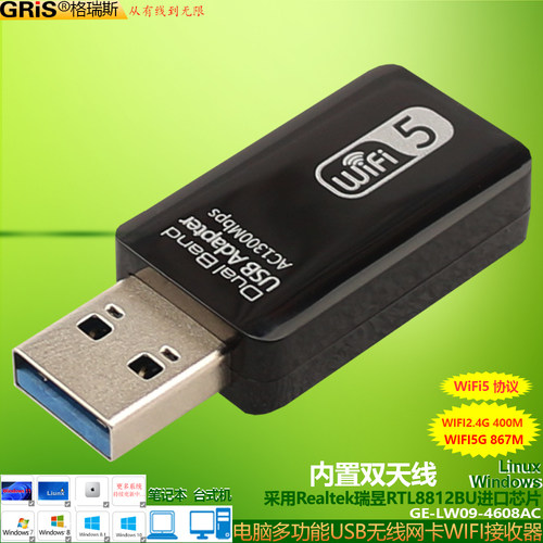 GRIS台式机笔记本电脑无线网卡