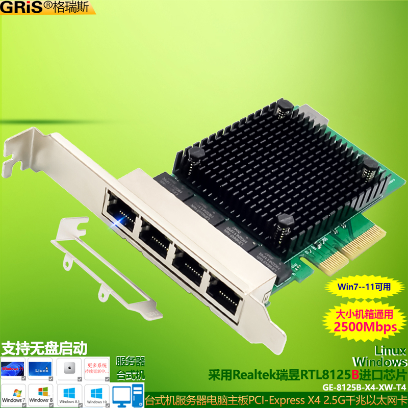 GRIS PCI-E转4个2.5G千兆网卡esxi汇聚瑞昱RTL8125B台式机RJ45群晖软路由电脑免驱动万兆以太网线2500M服务器