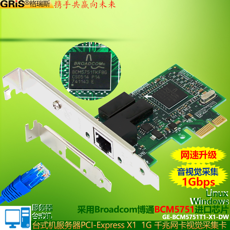 GRIS台式机服务器电脑1G千兆网卡
