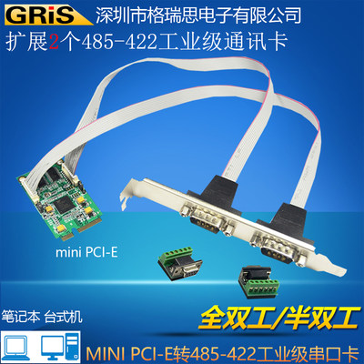 GRIS MINI 迷你PCI-E串口卡RS422 485信号通讯卡DB9针232多功能线