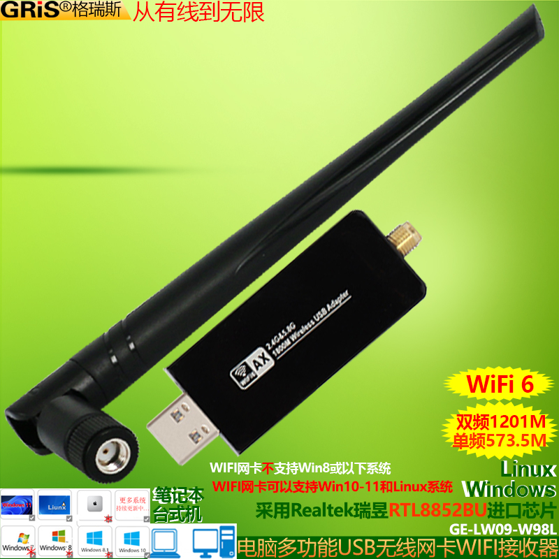 gris台式机笔记本WiFi6无线网卡