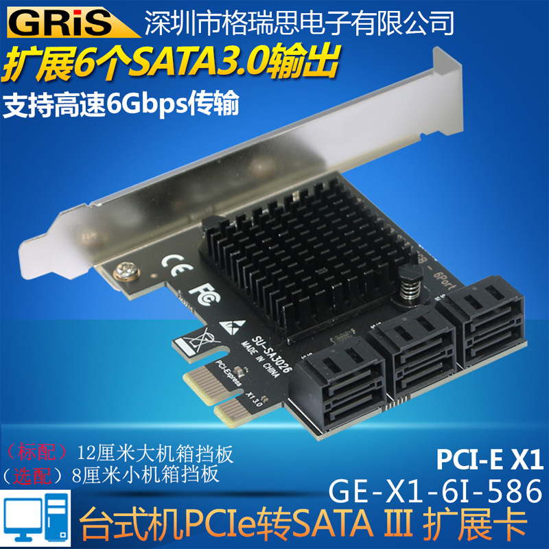 GRIS 6口PCI-E转SATA 3.0 X1扩展卡6Gbps高速不支持raid阵列卡电脑SSD固态硬盘转接台式机服务器Serial ATA线