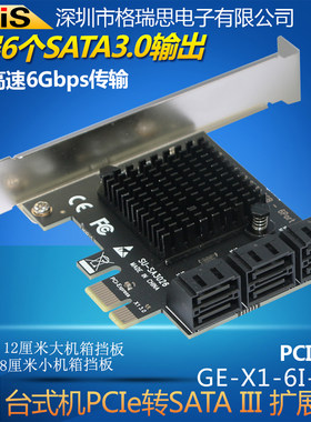 GRIS 6口PCI-E转SATA 3.0 X1扩展卡6Gbps高速不支持raid阵列卡电脑SSD固态硬盘转接台式机服务器Serial ATA线
