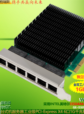 GRIS 6口PCI-E千兆网卡以太网X4监控相机Intel英特尔I350AM4+视觉采集卡台式机电脑免驱动群晖汇聚esxi软路由