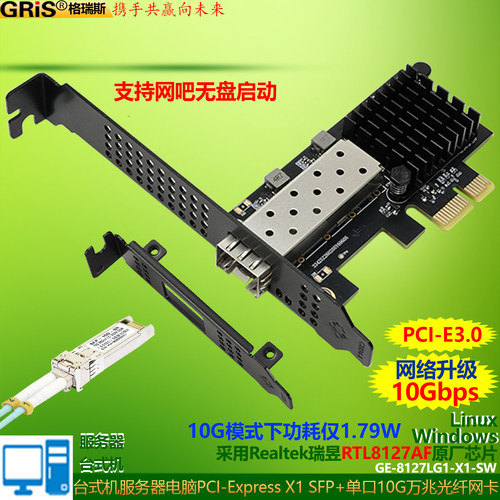 GRIS台式机服务器万兆光纤网卡