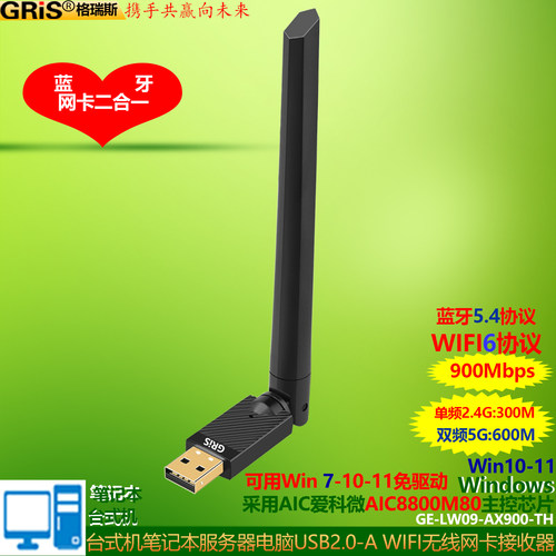GRIS台式机笔记本电脑WIFI接收器