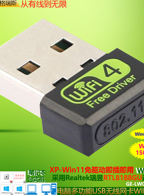 GRIS USB无线网卡RTL8188GU电脑Win11 10 8 7 XP免驱动迷你mini便携150M台式机笔记本WIFI接收器Realtek瑞昱