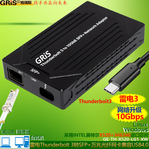 雷电3/4万兆光纤网卡SFP+