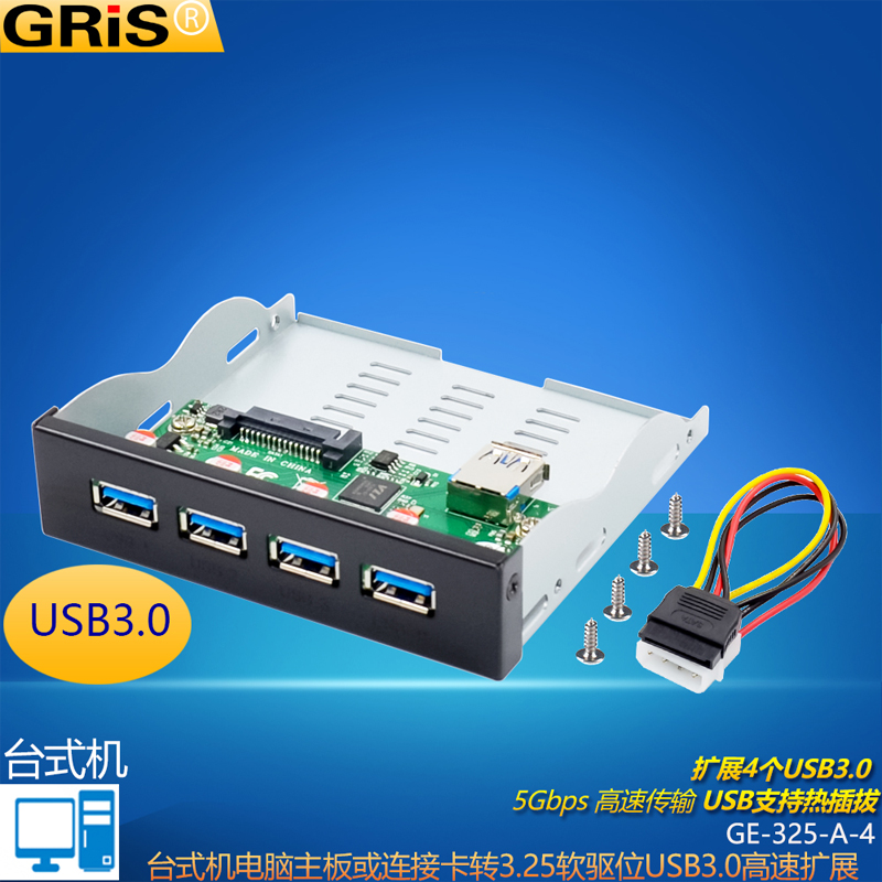 GRIS软驱位USB 3.0台式机电脑3.25前置面板转Type-C口HUB扩展卡