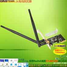 GRIS台式机PCI-E双频5G无线网卡千兆1300M电脑2U大小机箱短挡板Realtek瑞昱WIFI接收器免驱动RTL8812AE双天线