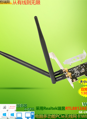 GRIS台式机PCI-E双频5G无线网卡千兆1300M电脑2U大小机箱短挡板Realtek瑞昱WIFI接收器免驱动RTL8812AE双天线
