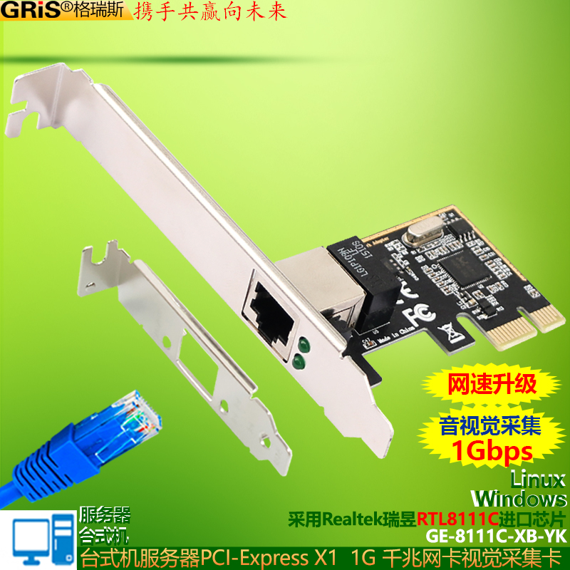 GRIS台式机服务器电脑千兆网卡