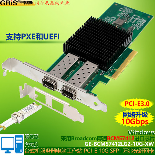 GRIS服务器2口万兆SFP+光纤网卡