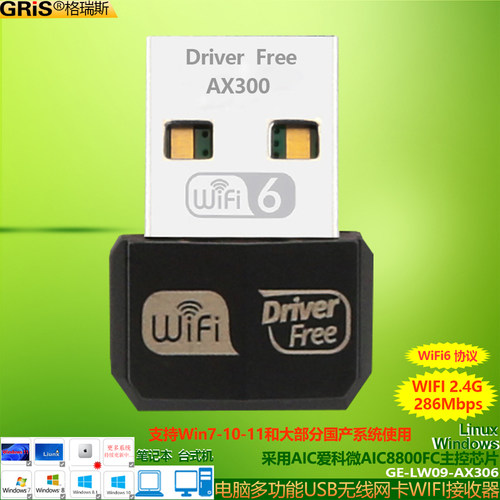 GRIS台式机笔记本电脑WiFi接收器