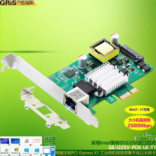 PCI GRIS E转POE供电2.5G千兆网卡2500M服务器intel英特尔I225台式 机电脑esxi以太网RJ45工业相机视觉采集卡