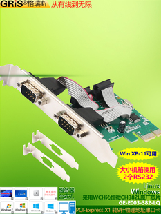 GRIS E转2串口卡RS232电脑COM国产系统麒麟WCH382刻字机Win11 PCI