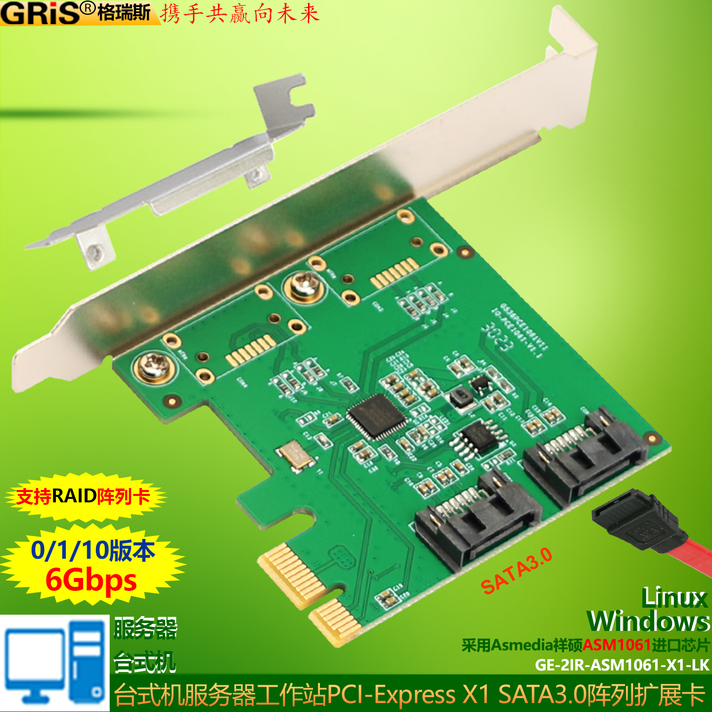 GRIS PCI-E转SATA3.0raid阵列卡2口6G扩展SSD固态硬盘系统启动ASM1061主板2IR电脑台式机服务器支持0 1组合10