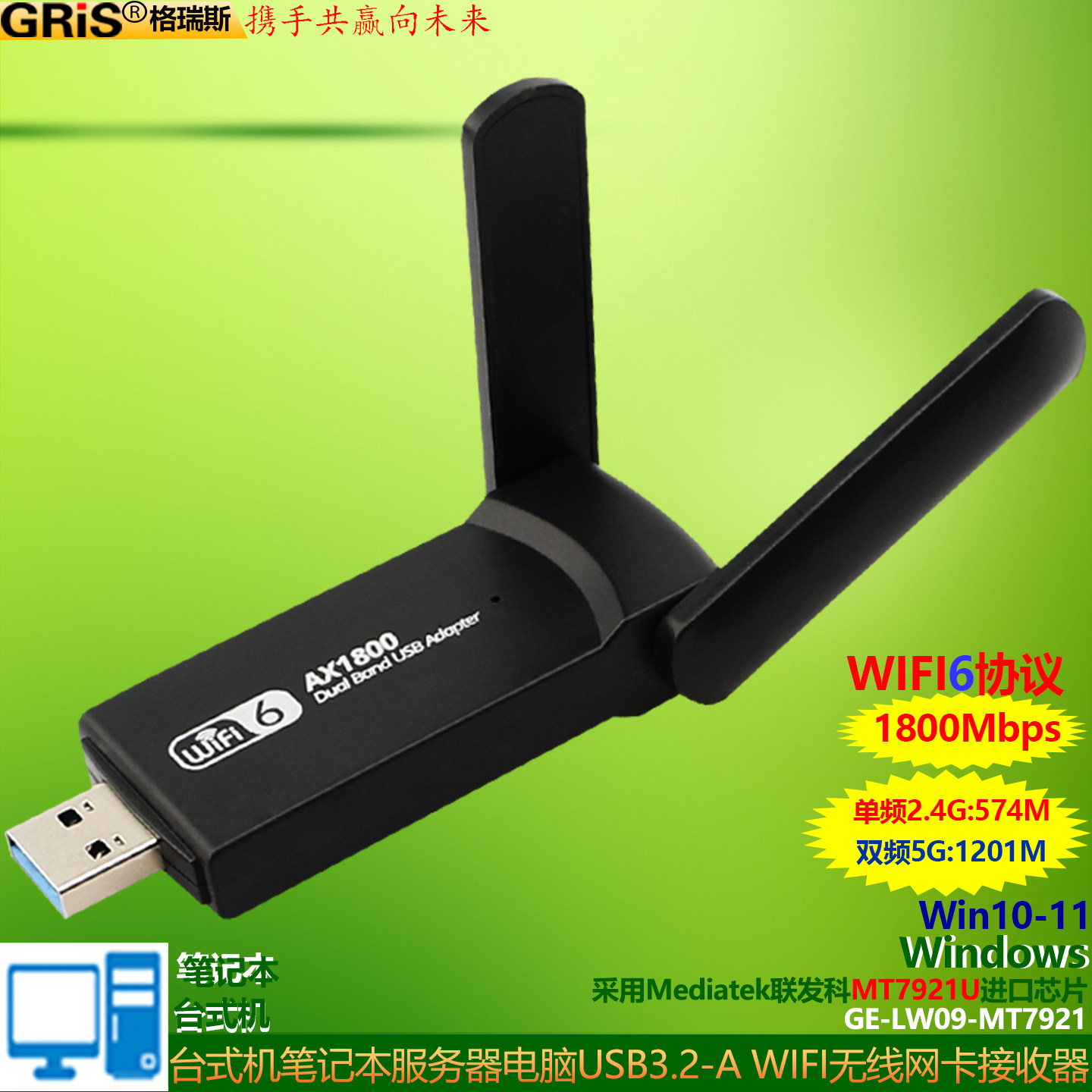 GRIS WIFI6千兆USB3.0无线网卡Mediatek联发科MT7921雷凌免驱动1800Mbps双频AX台式机电脑5G接收器天线笔记本