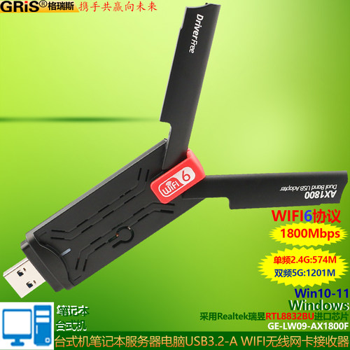 GRIS电脑USB无线网卡wifi接收器