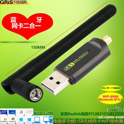 GRIS瑞昱RTL8821CU无线网卡蓝牙