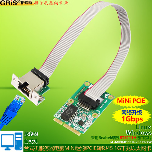 gris瑞昱8111H主控芯片千兆网卡