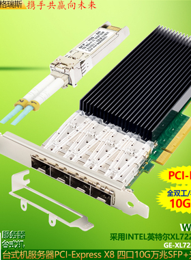 GRIS PCI-E万兆40G光纤网卡4口INTEL工业级 X722-DA4服务器电脑英特尔多单模块LC台式机iWARP软路由RDMA群晖